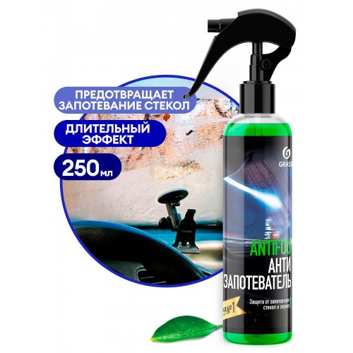 Защитное средство "Antifog" (флакон 250 мл)