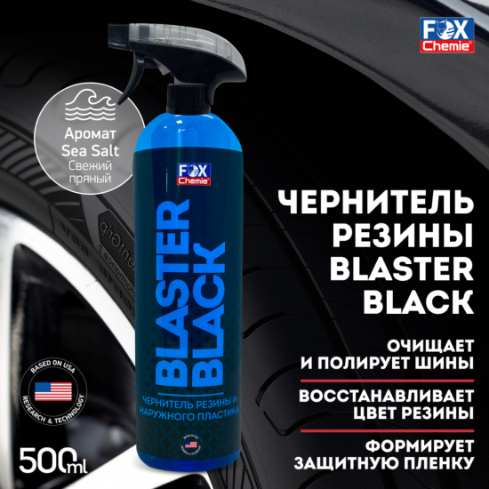 Чернитель резины и наружного пластика Blaster Black FOX CHEMIA 500 мл
