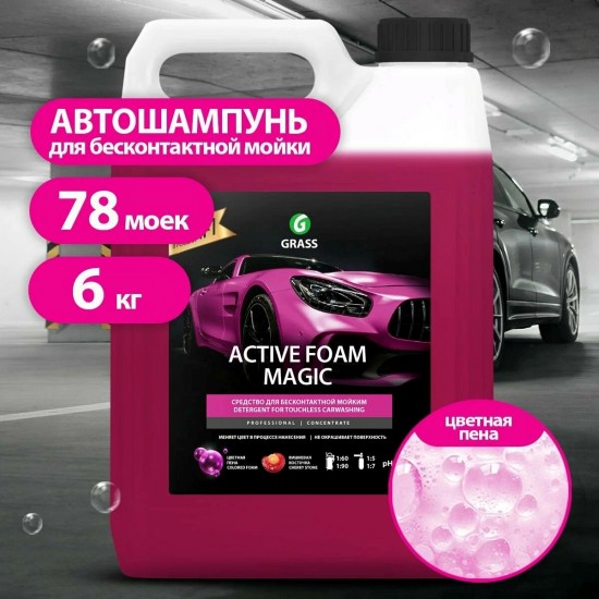 Моющее средство "Active Foam Magic" (канистра 6 кг)