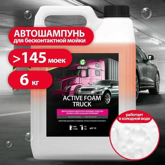 Моющее средство "Active Foam Truck" 