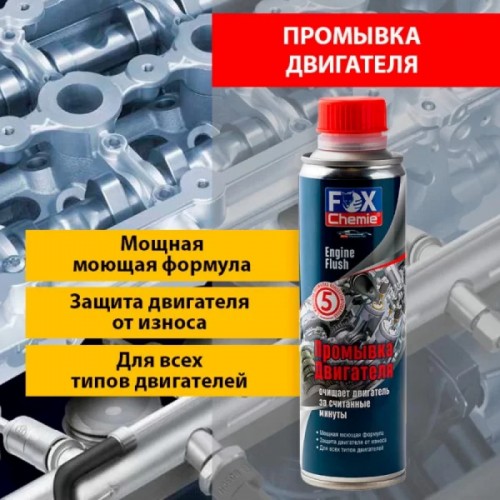 Промывка двигателя Fox Chemie,335 мл