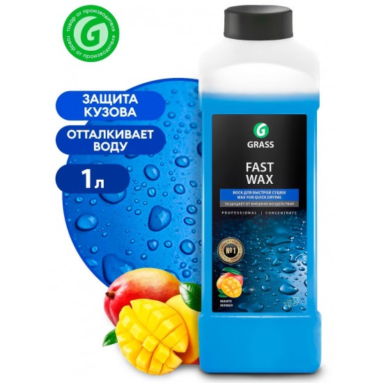 Воск "Fast Wax" (канистра 1 л)