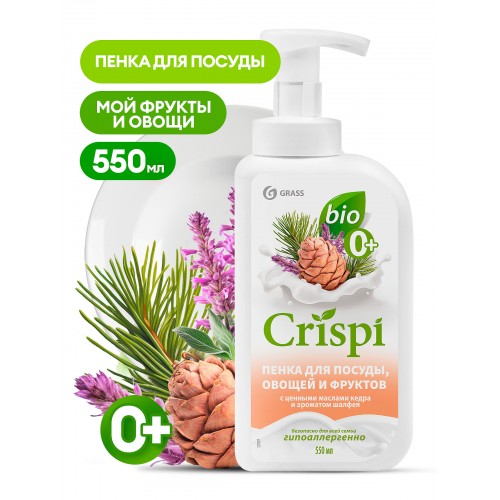 Средство для мытья посуды "CRISPI" ПЕНКА с ценными маслами кедра и ароматом шалфея (550 мл)