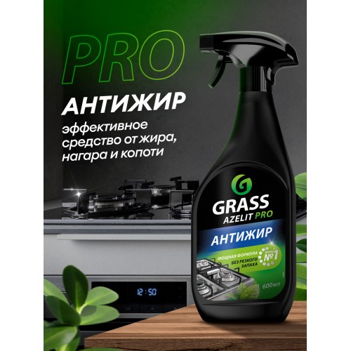 Чистящее средство для кухни AZELIT PRO