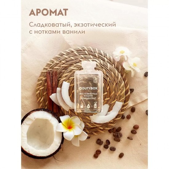 Концентрат "Aroma" Кокос 50 мл