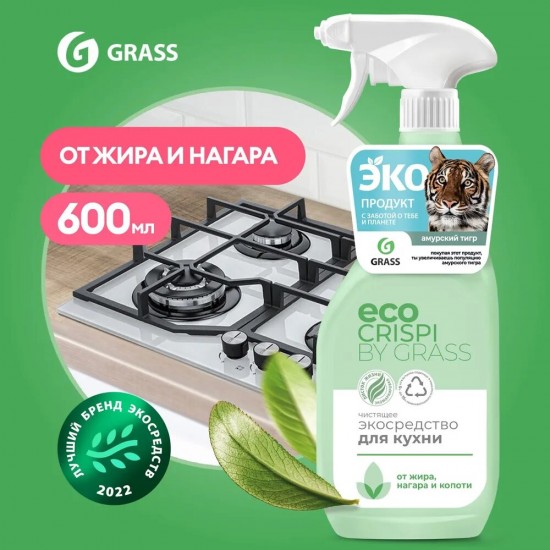 CRISPI чистящее экосредство для кухни (флакон 600мл)