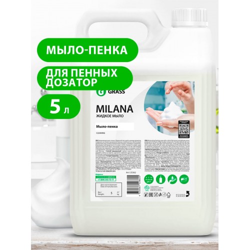 Мыло-пенка "Milana" для пенных дозаторов (канистра 5кг)
