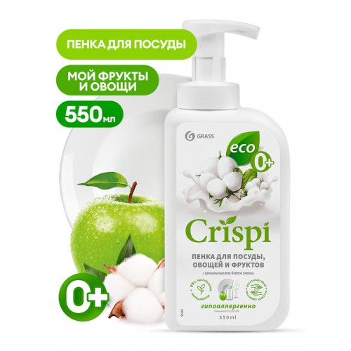 Средство для мытья посуды "CRISPI" ПЕНКА с ценными маслами белого хлопка (550 мл)