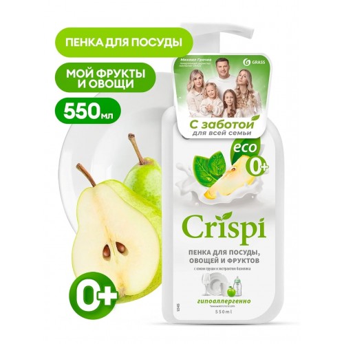 Средство для мытья посуды "CRISPI" ПЕНКА с соком груши и экстрактом базилика (флакон 550 мл)