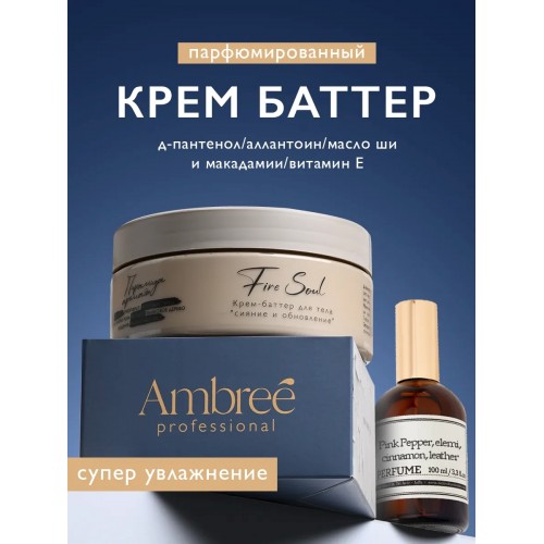 Крем-баттер для тела "сияние и обновление" серии Ambree professional. Fire soul. 250 мл