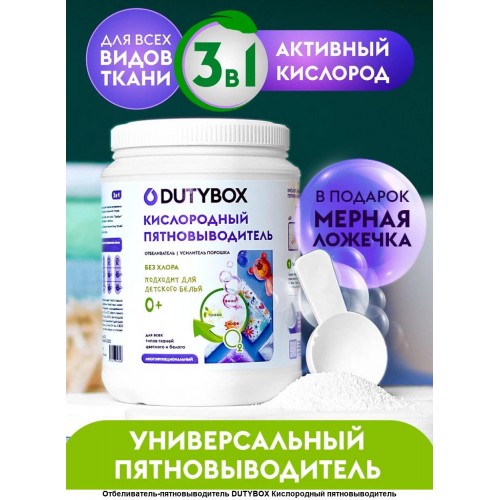 Кислородный пятновыводитель для белого и цветного 1 кг